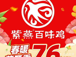 Ziyan Baiweiji (Kaiyuan Road Branch)