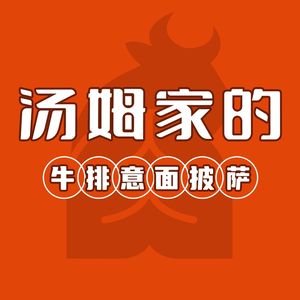 Tom's Premium Steak, Pasta & Pizza Western Restaurant (Xi'an Daren Cheng Branch)