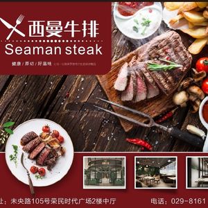 Seaman Steakhouse (Rongmin Plaza Branch)