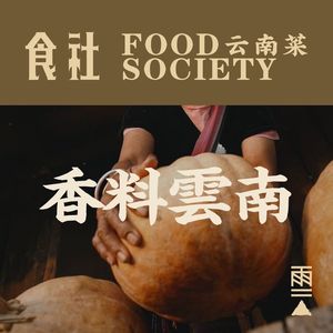 Shi She • Shan Feng Xiao Guan (Darongcheng Branch)