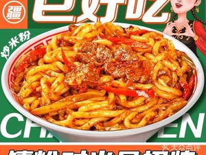 Ji Hao Chi · Naan and Rice Noodles Split (Ziwei Jin Cheng Store)