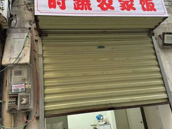 Seasonal Vegetable Farmhouse Restaurant