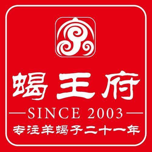 Xie Wangfu Sheep Spine Hot Pot (Beishaomen Store)