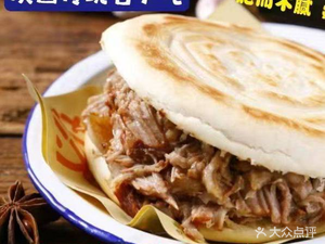 小戴腊汁肉夹馍-凉皮-米线(汇通太古城青都新界店)