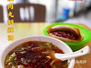 Old Han Family Meatballs & Spicy Soup with Dried Beef Bun (Fengcheng Third Road Store)