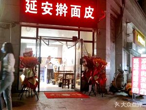 Yan'an Handmade Noodles