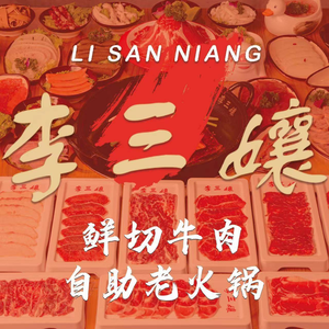 Li San Nian Fresh Beef Hotpot (North Second Ring Road Store)