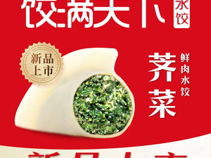 Jiao Man Tian Xia · Dumplings (Minle Park Wanda Plaza Branch)