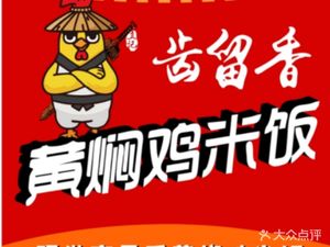 Chili Fragrance Yellow Curry Rice (Shangqin Road Branch)