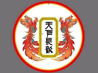 Tianxia Changhuan Iron Pot Stew