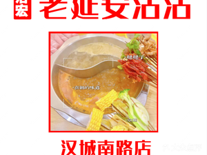 Zhi Hong Old Yan'an Zhan Zhan (Jinhui Youbu Garden Branch)