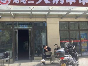 Zhao Lao Er Hot Pot Skewers (Yajule Jincheng Branch)