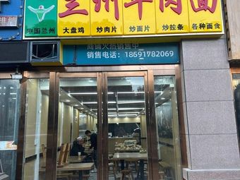 Lanzhou Beef Noodles