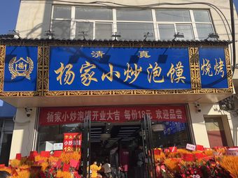 Yang's Family Stir-Fried Noodle Soup