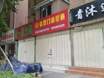 Dao Yi Ju Shi Ge (Xixin Gang Community Branch)