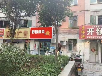 Wild Eel Fresh Forest Creative Canteen (Zaoyuan Road Branch)