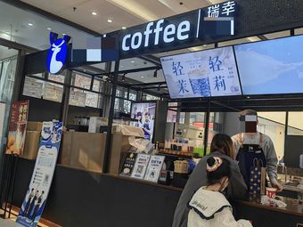 Luckin Coffee (Dawangcheng Store)