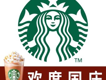 Starbucks (Xi'an Hongfu Kunxiang Hui Store)