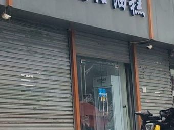 Northern Shaanxi Hele Oil Cake