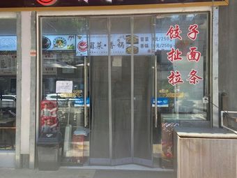 Hot Pot & Dough Balls Shop