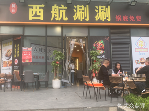 Xi Hang Shuan Shuan (Fengsheng Road Store)