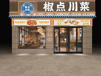 Jiao Dian Sichuan Cuisine