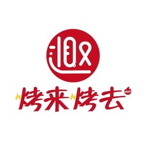 Kao Lai Kao Qu (Roasted Lamb Legs · Northeast Cuisine)