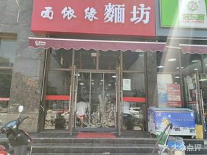 Mian Yi Yuan Noodle Shop