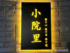 Xiao Yuan Li · Xi'an Cuisine · Roast Duck