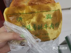 Imperial Crispy Beef Buns (Hancheng South Road Store)