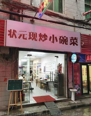 Scholar's Stir-Fry Small Bowl Dishes