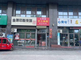 Heart Spice Thief Handmade Chili Strips