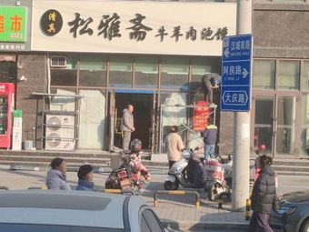 Halal Songya Zhai Lamb and Beef Flatbread Soup