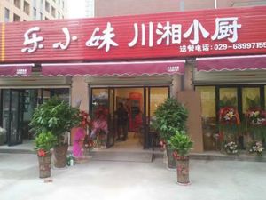 Le Xiao Mei Sichuan-Hunan Kitchen (Laiyin Xiaocheng West Gate Store)