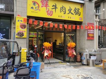 Lao Tu Men Freshly Sliced Beef Hot Pot
