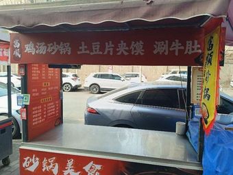 Fushun Chicken Soup Pot with Potato Slices, Baozi, and Beef Tripe