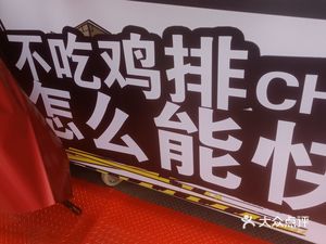 First Best Big Chicken Cutlet (Dawangcheng Branch)