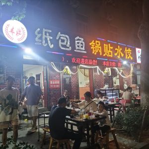 Fengshou Paper-Wrapped Fish Potstickers Dumplings