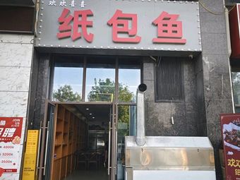 Happy Happy Paper Wrapped Fish