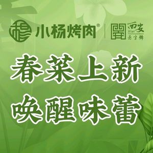 Xiao Yang BBQ · Shaanxi BBQ · Shaanxi Local Dishes (Zaoyuan Road Branch)