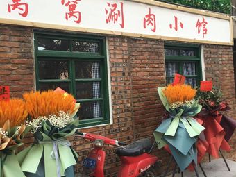 Wo Wo Hot Pot Small Restaurant