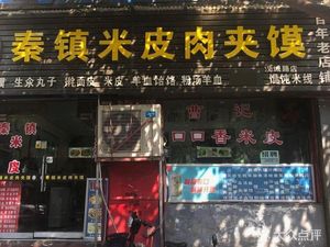 Qin Zheng Rice Noodles with Meat Buns