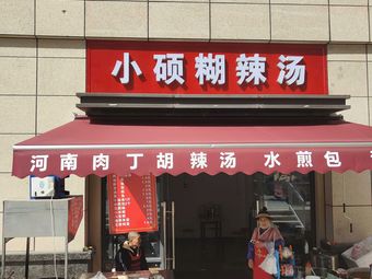 Xiao Shuo's Spicy Soup