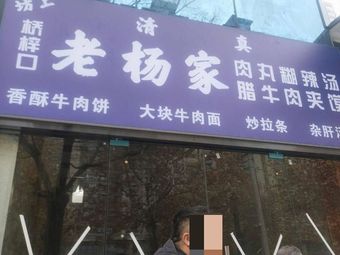 Lao Yang's Meatball Spicy Soup (Halal)