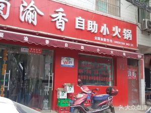 Shuyu Xiang All-You-Can-Eat Hotpot (Hongguang Road Branch)