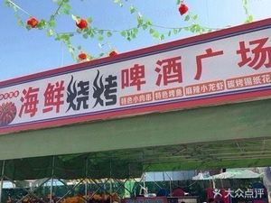 Seafood BBQ Beer Square