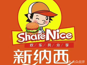 Xin Naxi Burger & Fried Chicken (Second Far East Elementary School Branch)