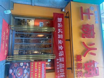 Small Earthen Bowl Hot Pot