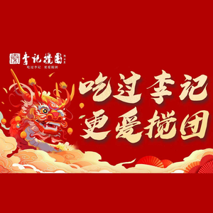 Liji Jiaotuan • Intangible Heritage Shaanxi Cuisine (Dawangcheng Branch)