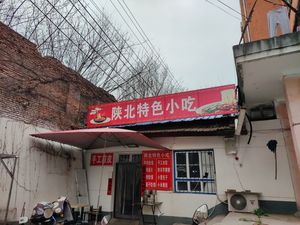 Shaanxi Specialties Snacks (Jialou Dian)